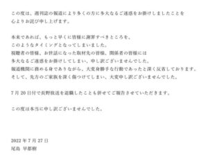 尾島アナの謝罪文の画像