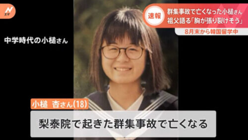 韓国ハロウィン事故の日本人犠牲者の小槌杏さんの画像